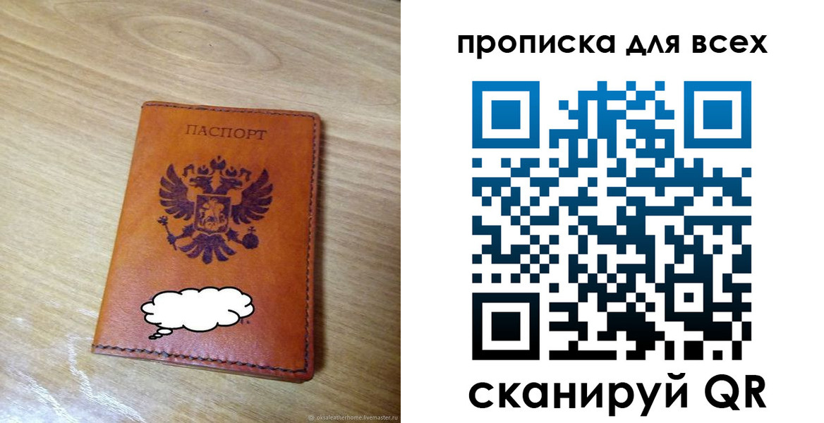 прописка регистрация в Брянске